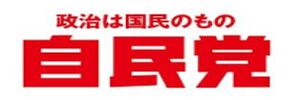 自民党