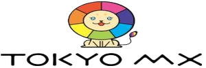 東京MX